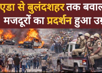 नोएडा से बुलंदशहर तक बवाल: मजदूरों का उग्र प्रदर्शन, आगजनी-पथराव से हालात तनावपूर्ण