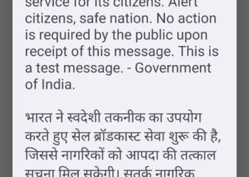 भारत में लॉन्च हुआ SACHET अलर्ट सिस्टम.. मोबाइल पर बजा सायरन, सरकार ने किया बड़ा टेस्ट