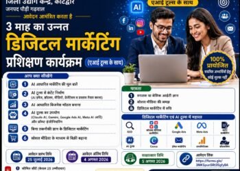 कोटद्वार में युवाओं के लिए सुनहरा मौका, AI टूल्स के साथ 3 महीने का फ्री एडवांस डिजिटल मार्केटिंग ट्रेनिंग प्रोग्राम शुरू