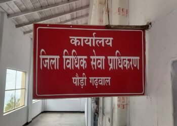 मानव तस्करी के खिलाफ जागरूक करेगा पौड़ी. 31 जुलाई को लगेगा विधिक साक्षरता शिविर