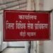 मानव तस्करी के खिलाफ जागरूक करेगा पौड़ी. 31 जुलाई को लगेगा विधिक साक्षरता शिविर