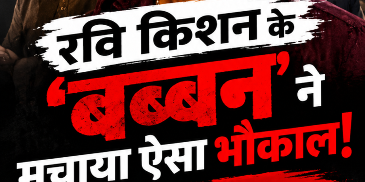 ग्रीन फ्लैग रवि किशन के ‘बब्बन’ ने मचाया ऐसा भौकाल, ‘मिर्जापुर: द मूवी’ का क्लाइमैक्स तक बदलना पड़ा