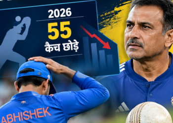 टीम इंडिया की फील्डिंग पर उठे सवाल, 2026 में 55 कैच छोड़े; पूर्व कोच ने बताई कमजोरी की वजह